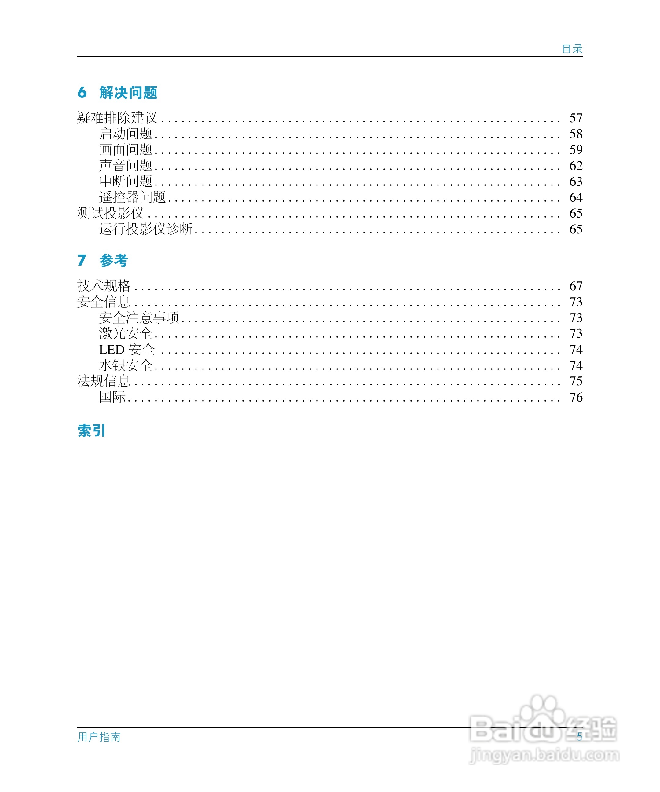 惠普(康柏) HP mp3130 Digital Projector投影机说明书:[1]