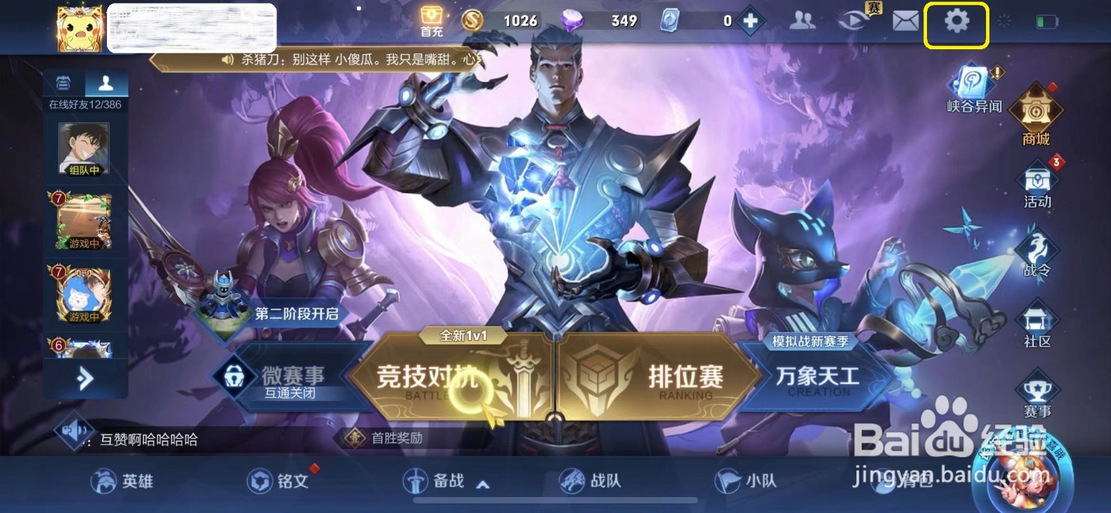 王者荣耀怎么开启举报不良语音