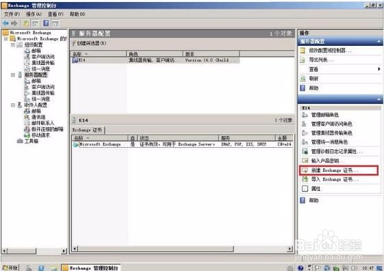 Microsoft Exchange 2010 生成CSR教程