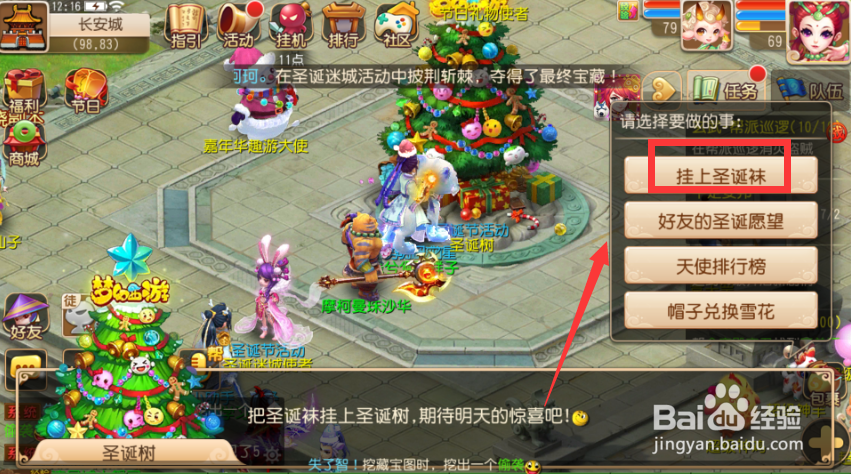 梦幻西游手游如何圣诞许愿？