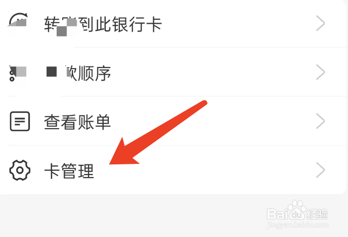 支付宝怎么解绑银行卡