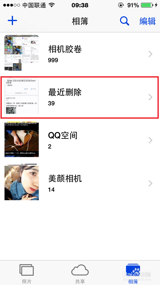 ios8系统iphone如何恢复误删照片