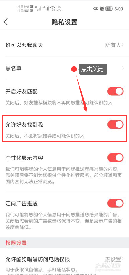 酷狗唱唱怎么设置不给自己推荐可能认识的人