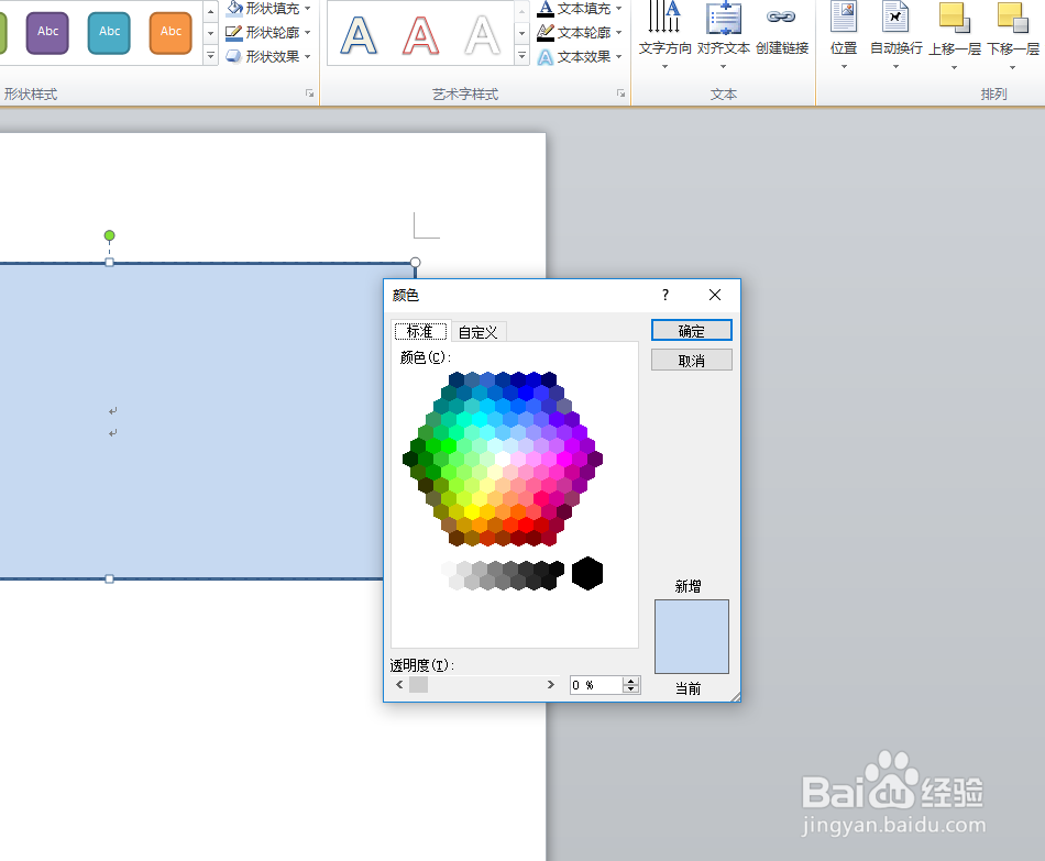word2010怎么插入形状