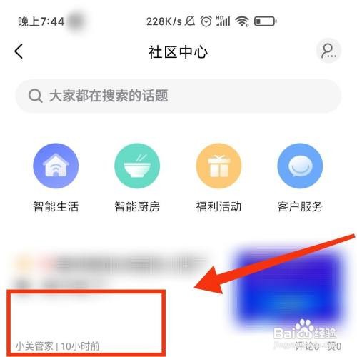 美的美居的小美管家发布的消息在哪