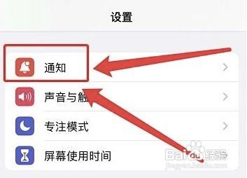 怎样关掉iphone屏幕共享通知