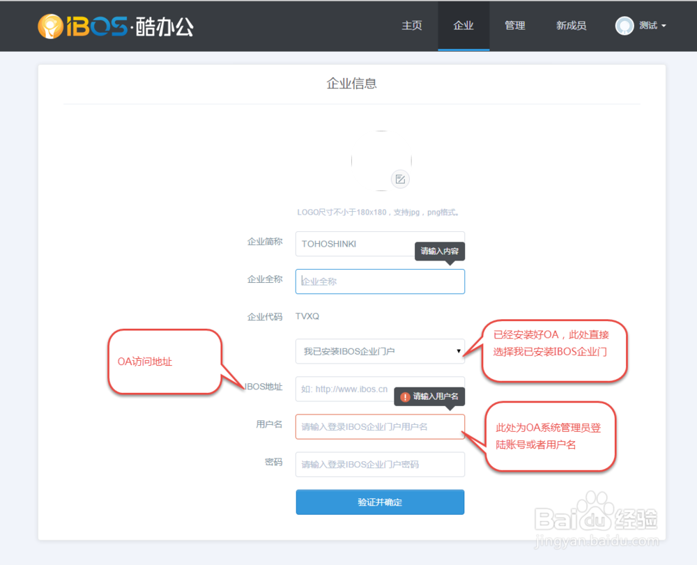 IBOS协同办公平台如何使用移动端酷办公