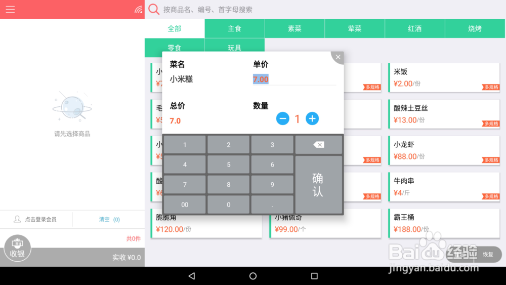 便利店、超市收银系统怎么用