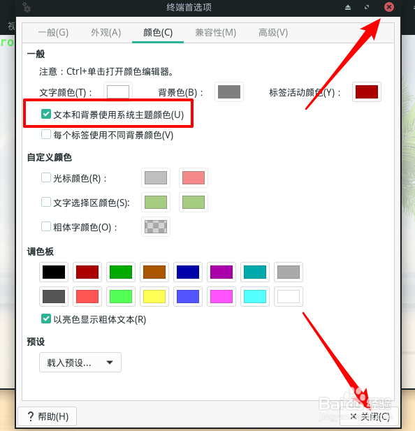 Manjaro终端文本和背景如何使用系统主题颜色