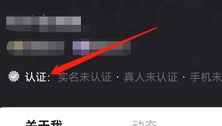 安卓版他趣如何进行手机认证
