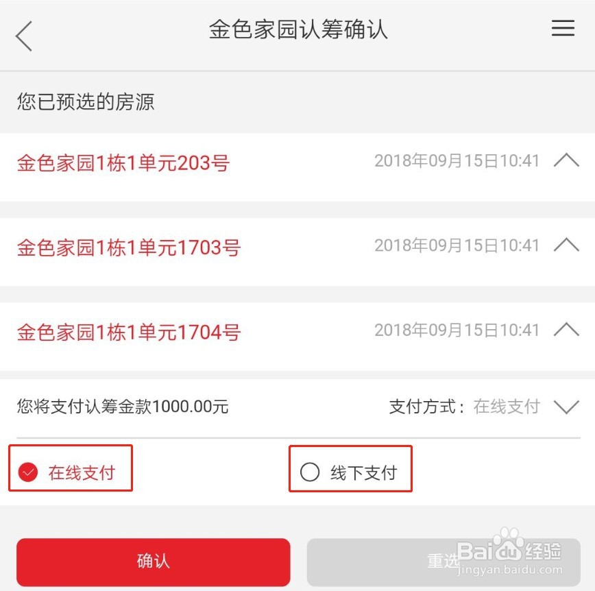 就呢度如何在线认筹？
