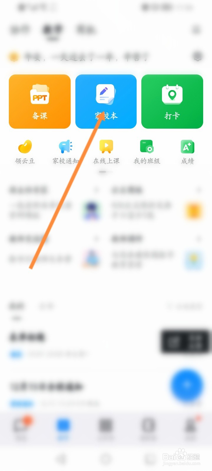 钉钉怎么发布自定义作业