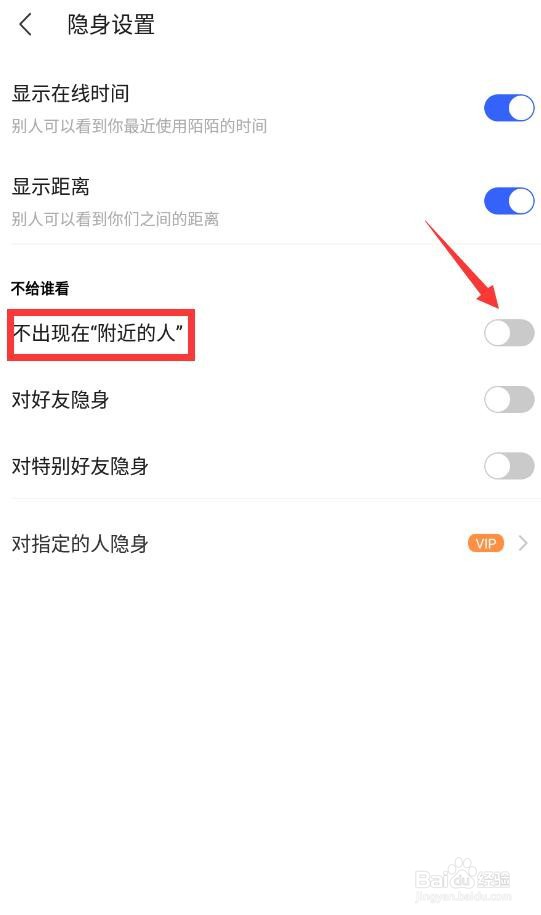 陌陌设置页面图片