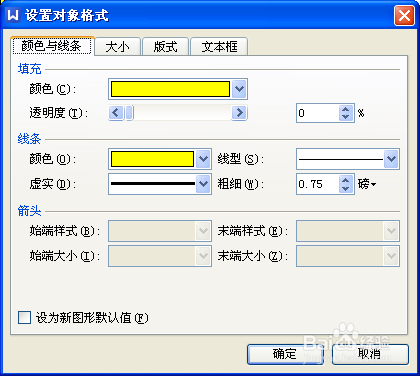 怎样删除WPS文本框边框