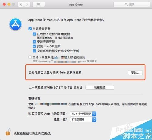 Mac怎么屏蔽测试版更新提醒？