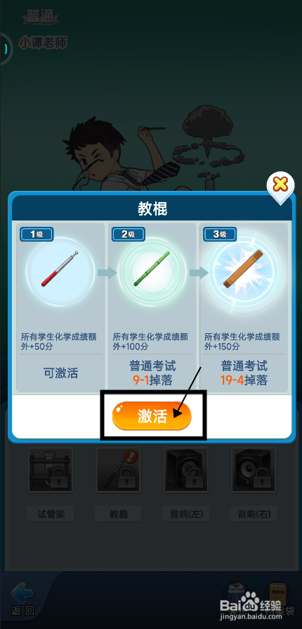 全民学霸如何激活老师的教具