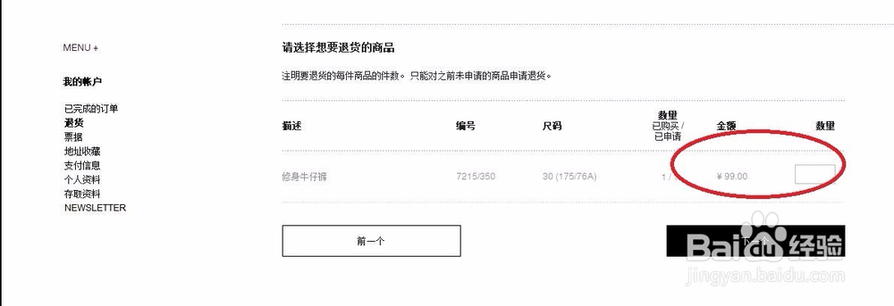 在Zara官网上购买的商品怎样申请退款?