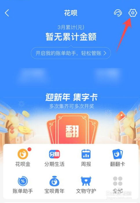 在哪修改支付宝花呗的还款日期