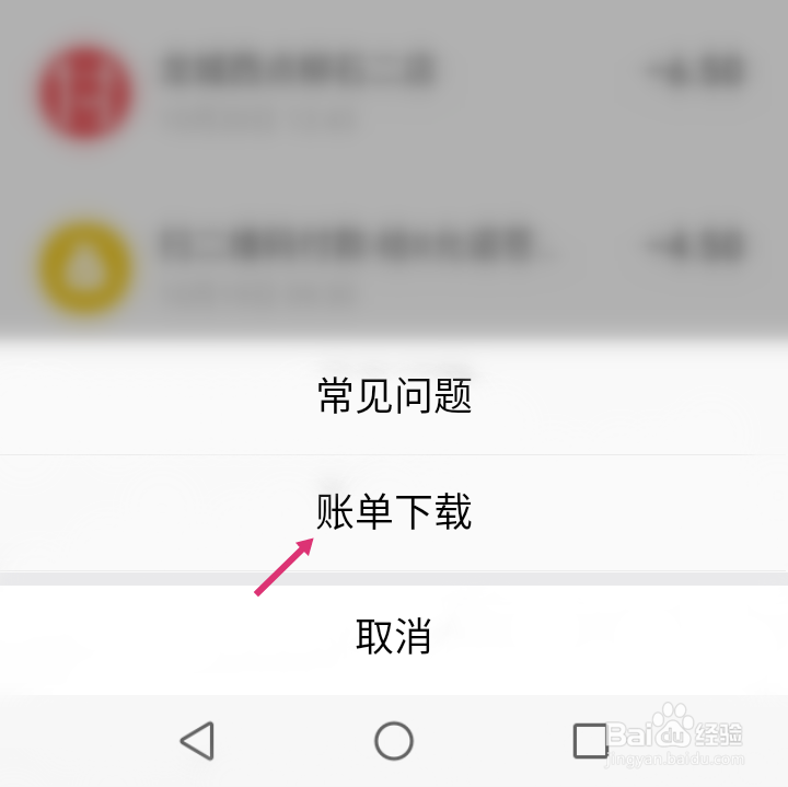 如何导出微信账单