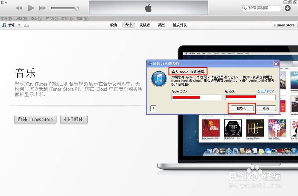 iPhone如何在电脑上用iTunes同步应用软件