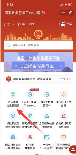 越南人在中国怎么申请健康码