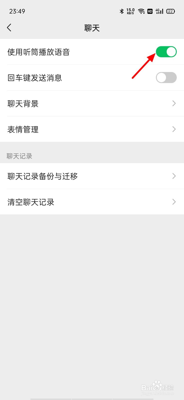 微信怎么取消听筒模式