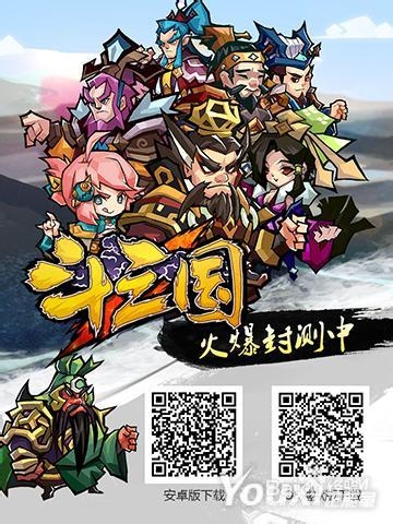 《斗三国》新版推出新关卡