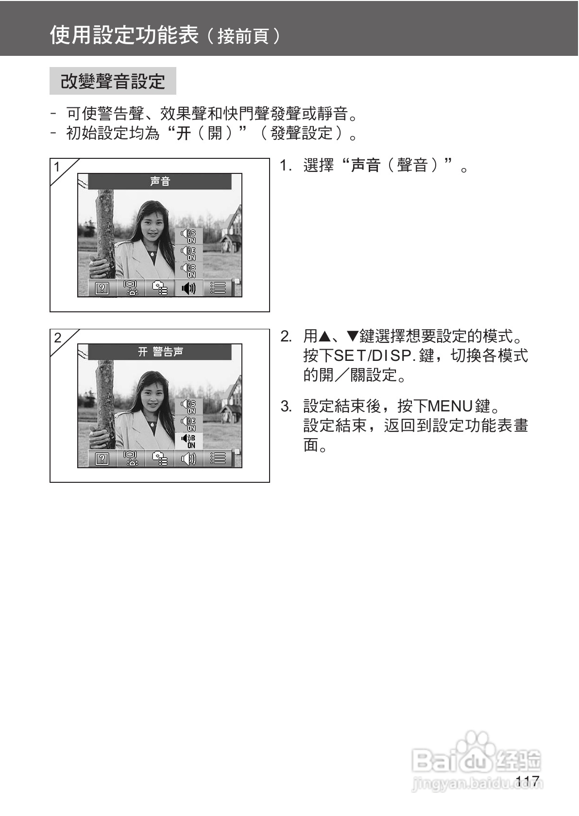 柯尼卡美能达 DiMAGE G400数码相机中文说明书:[12]