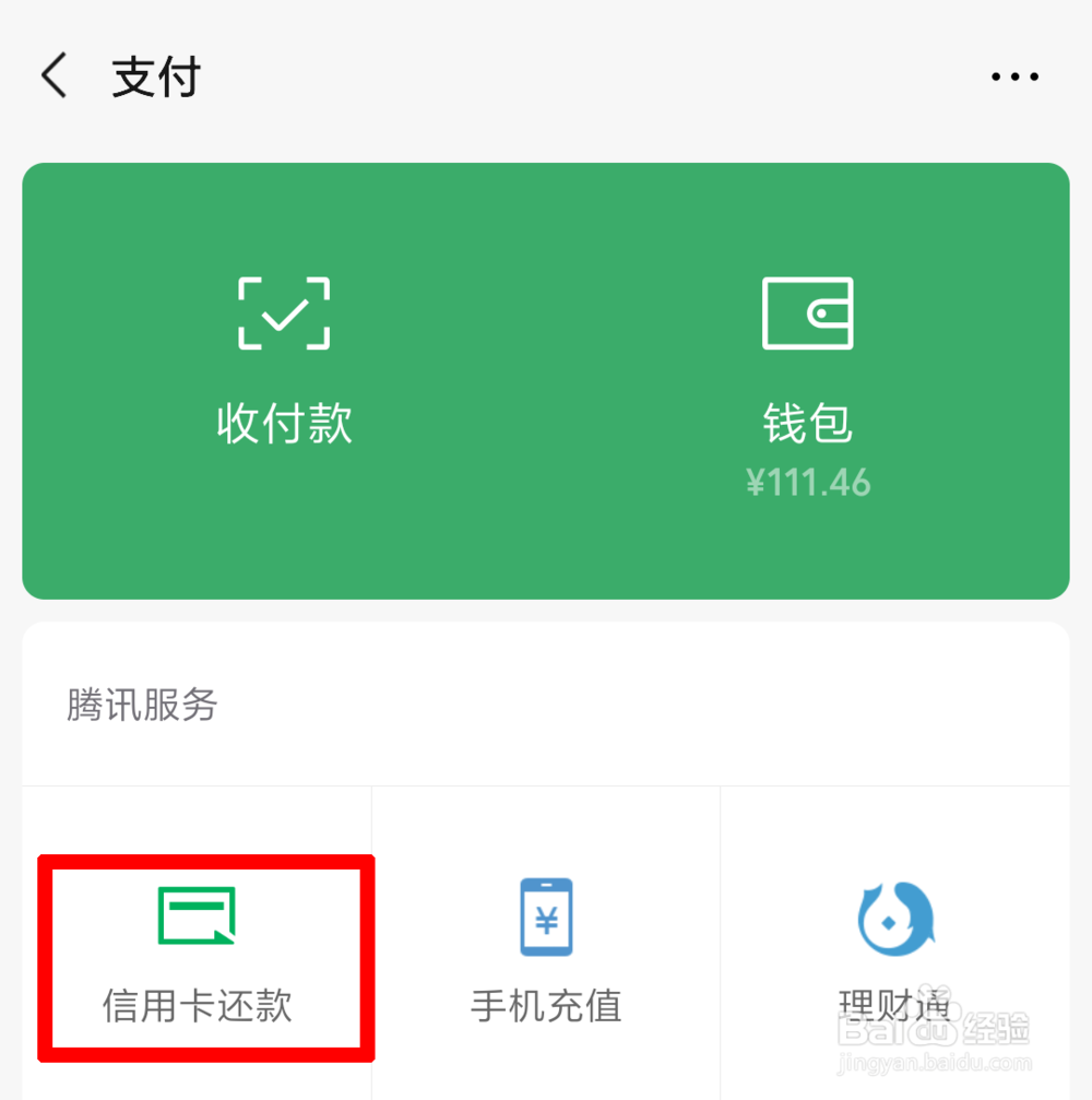 微信如何查询信用卡账单