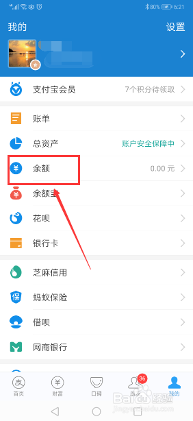 支付宝剩余额度怎么查