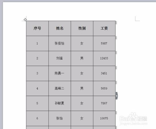 wps文字表格怎么设置一样大小