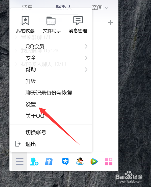 QQ远程桌面如何设置自动接受连接请求