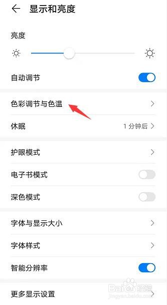 华为nove 8 SE怎么设置标准色彩调节与色温