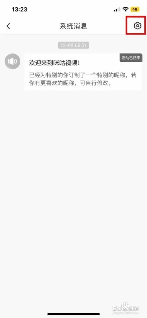 咪咕视频app软件怎么把系统消息设置为免打扰