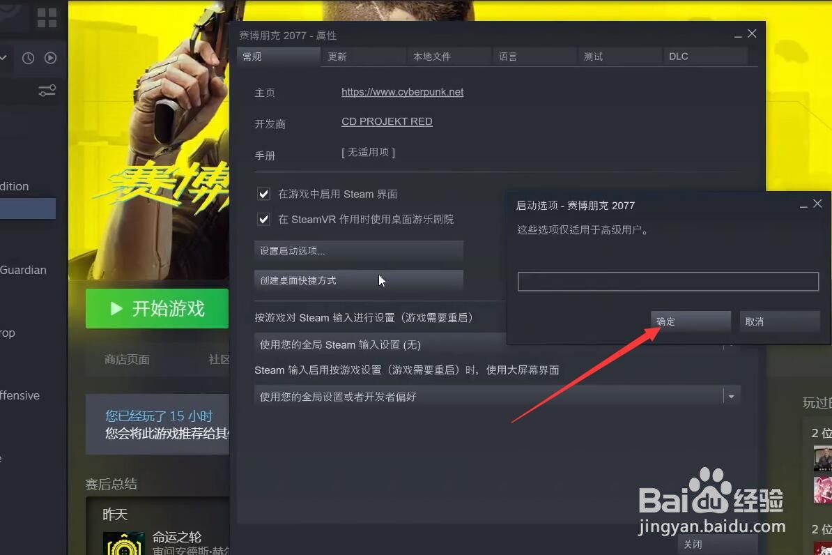 赛博朋克2077直播模式怎么开