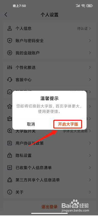 平安金管家如何开通大字版