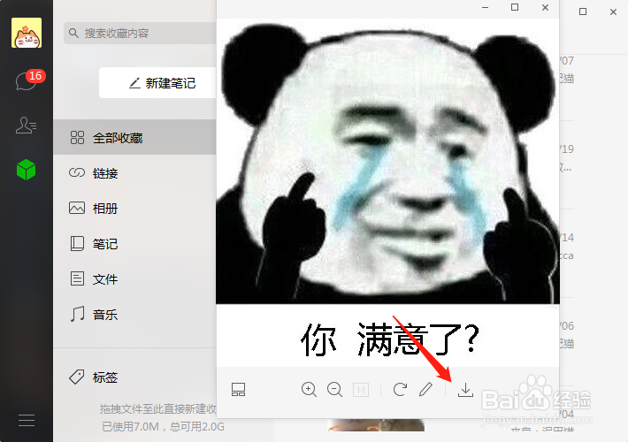 如何将微信收藏内容导出到电脑
