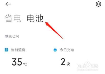 小米11ultra电池温度在哪查