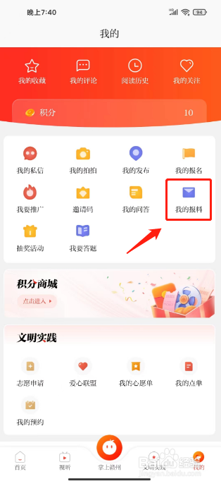 赣南红怎么发布我要报料