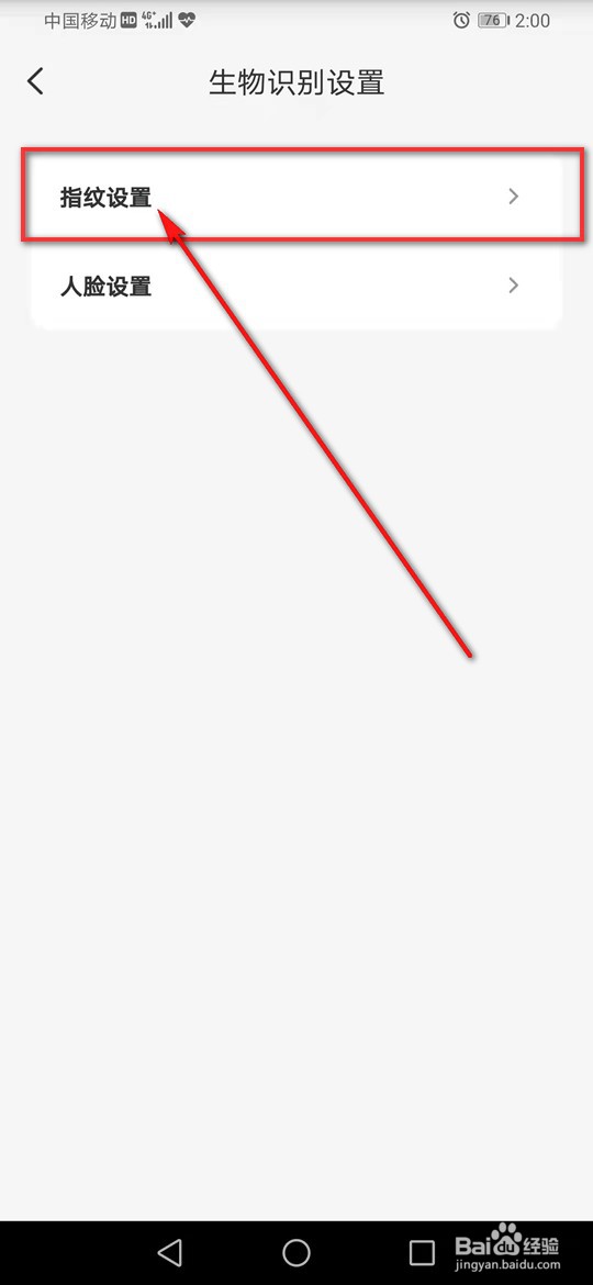 云闪付指纹解锁怎么设置