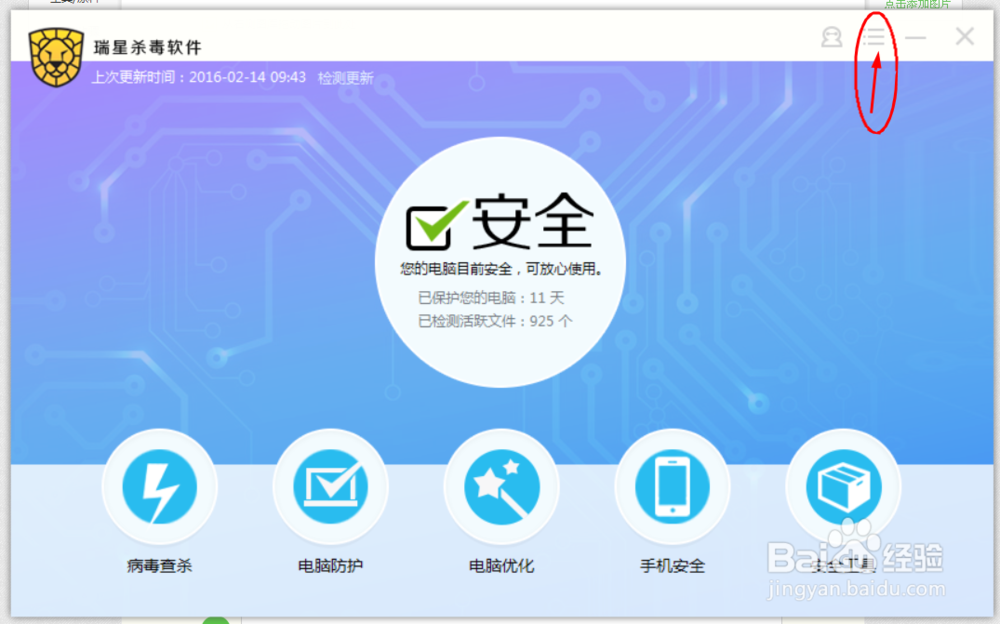 如何启用瑞星杀毒V17版文件监控云加速功能