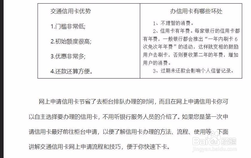 如何网申交通银行卡片不被拒绝呢？内附图文教程