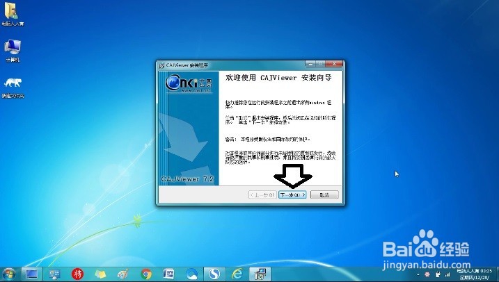 如何安装使用CAJViewer阅读器