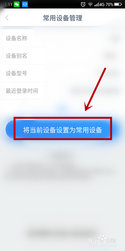 《恒丰银行》APP如何设置常用设备