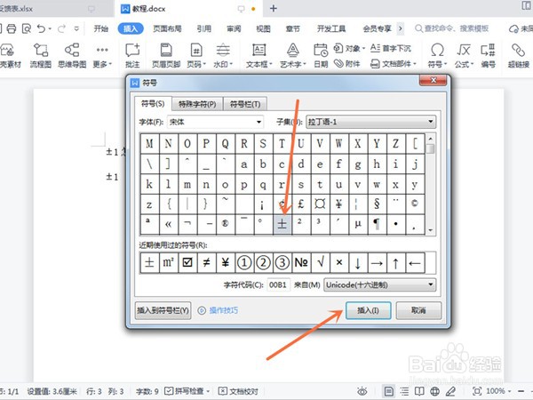 word±1怎么打出来