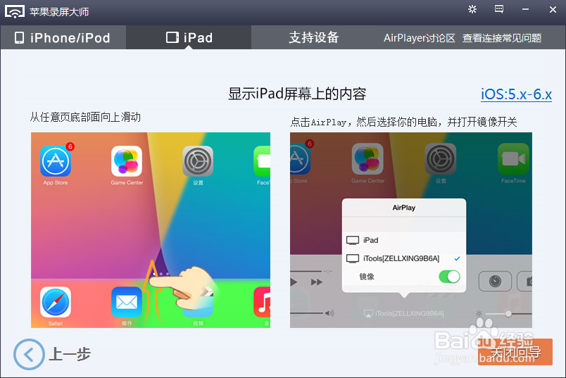 将iPhone/iPad屏幕投影至PC