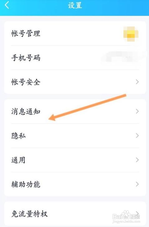 为什么手机qq新消息通知不显示