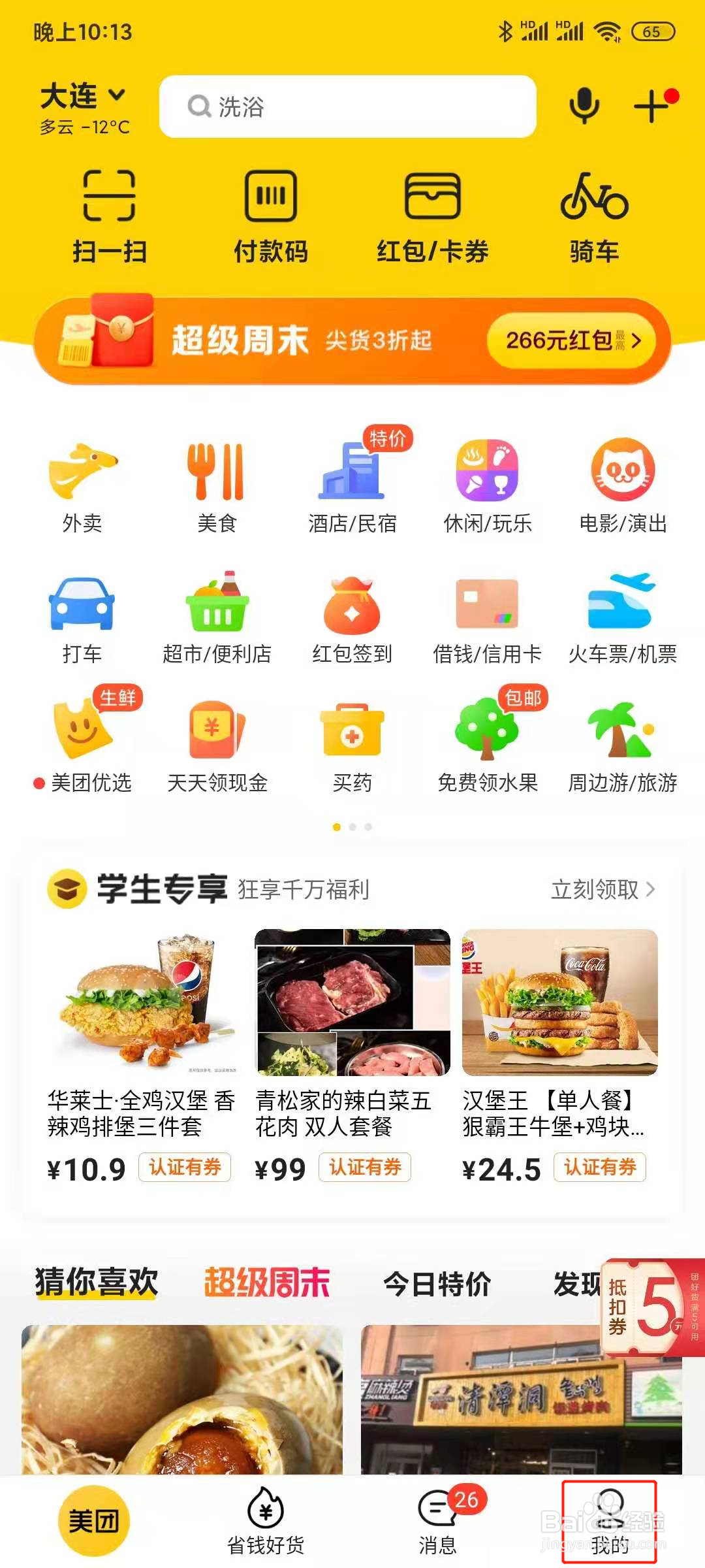 如何关闭美团中的美团月付还款