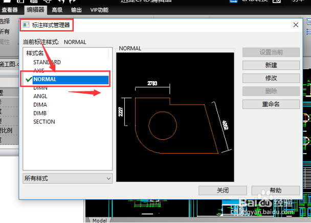 怎么在CAD中修改文字属性样式