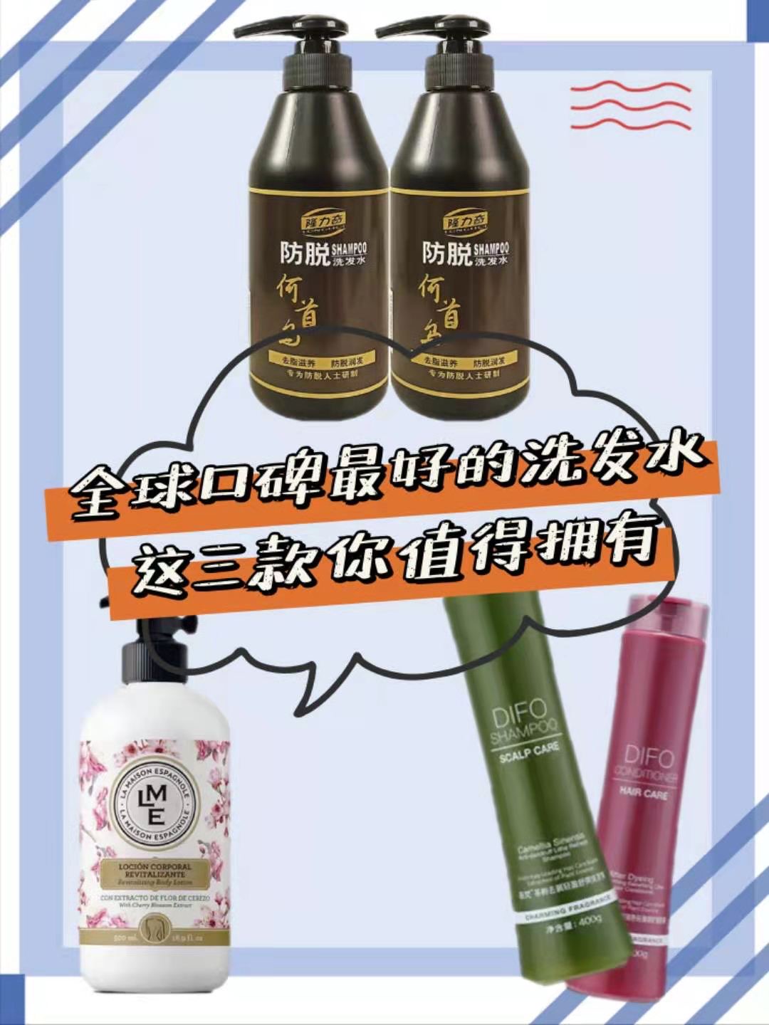 全球口碑最好的洗发水,这三款你值得拥有